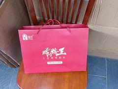 -璐坊粽王(复兴中路店)