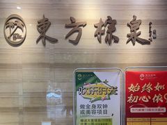 -东方棕泉·洗浴·按摩·美食国际水疗会所(福田店)