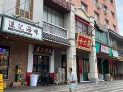 门面-十六蒲(桂林路店)