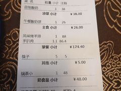 账单-塞伊德·蒙餐(锡林浩特店)