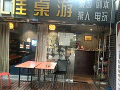 -汇佳桌游剧本咖啡馆(万体馆旗舰店)
