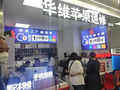 -好匯修手机电脑维修(百脑汇店)