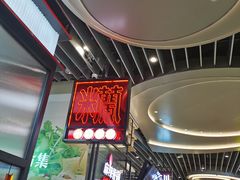 -肥汁米蘭香港米线(长宁来福士店)