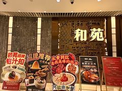 -和苑酒家·一线江景(星寰店)