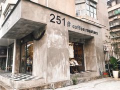 门面-251#coffee roasters(沿河东路店)