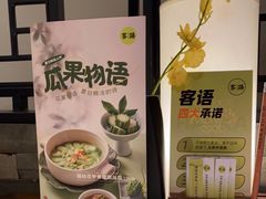 -客语客家菜(佳兆业广场店)