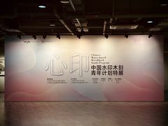 -上海虹桥当代艺术馆