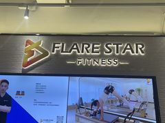 -FLARE STAR FITNESS(复地活力城店)