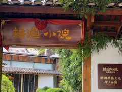 -耕渔小院·湖南鱼鲜(望城店)