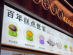 -沈大成(城隍庙店)