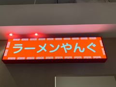 -沼津港精致料理·寿喜烧·烧鸟(漕河泾印象城店)