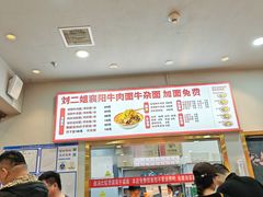 -刘二姐襄阳牛肉面(鸟巢店)