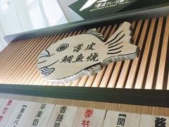 门面-粉粉乐鲷鱼烧(美罗城店)