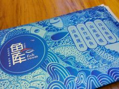 -鱼库·不仅是一家烤鱼店(车公庙店)