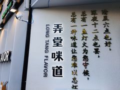 -弄堂咪道-饭香·面香·馄饨香(汇锦广场店)