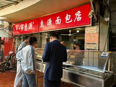 -惠源面包店(开禾路店)