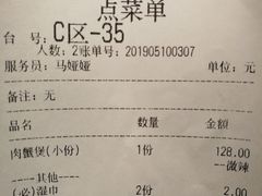 账单-胖哥俩肉蟹煲(湖滨银泰in77店)