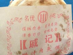 白吉馍-童记米皮(伊河路店)