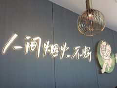 -半天妖烤鱼(西直门凯德mall店)