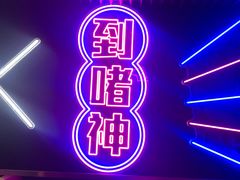 -啫神·广州地标美食(北京路店)