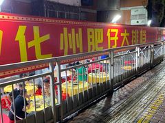 -化州肥仔大排档(建安二路店)