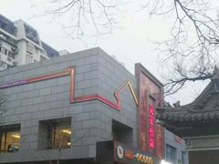 -花家怡园