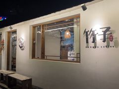 -竹子咖啡bamboo coffee