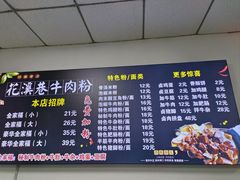 -花溪巷牛肉粉(泉城路店)