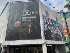 -百老汇电影中心(油麻地店)