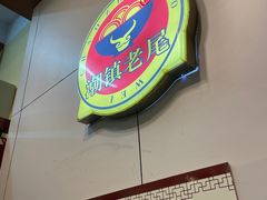 -潮镇老尾牛杂(环城西路店)