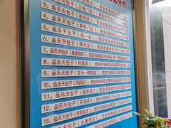 -品乐天包子(凤一店)