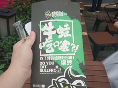 -型男美蛙烤牛蛙(南长街店)