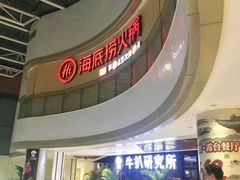 -海底捞火锅(北京路店)