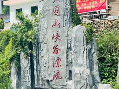 -大围山峡谷漂流