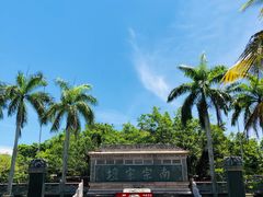 -海南文笔峰盘古文化旅游区