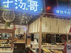 -牛汤哥慢熬牛肉汤(五道口店)