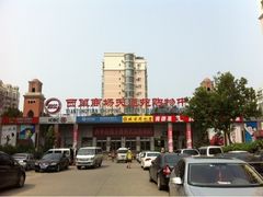 -北京华联购物中心(天通苑店)