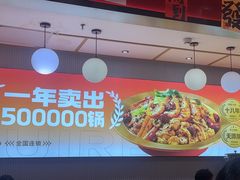 -醉人椒麻辣香锅(上地华联店)