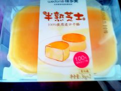 半熟芝士-味多美(上南路店)