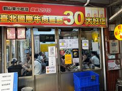-刘山东牛肉面