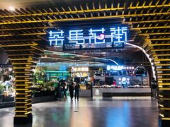 -茶马花街(城西银泰城店)