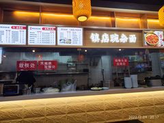 菜单-阿依娘镇店豌杂面(三峡广场店)
