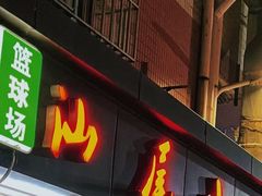-汕尾小吃铜盘推(埔尾篮球场店)