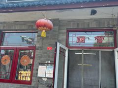 -赵府街副食店