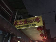 -文记壹心鸡(宝华路店)