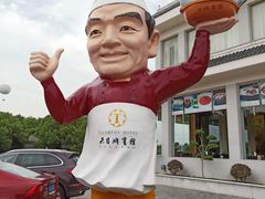 -风味小馆(天目湖宾馆店)