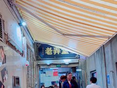 -沪西老弄堂面馆(定西路店)