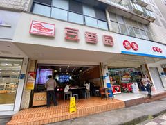 门面-豆香园(龙翔店)