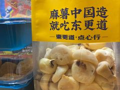 -東更道点心行(利客来店)