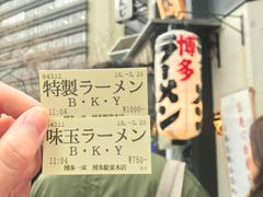 -博多一双(博多駅東本店)